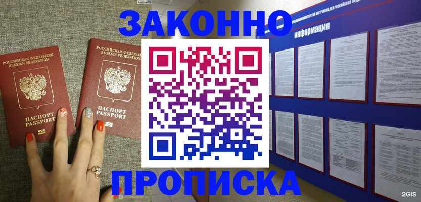 найти адрес прописки в Куртамыше
