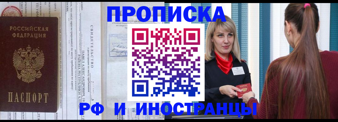 прописка гарантия в Куртамыше
